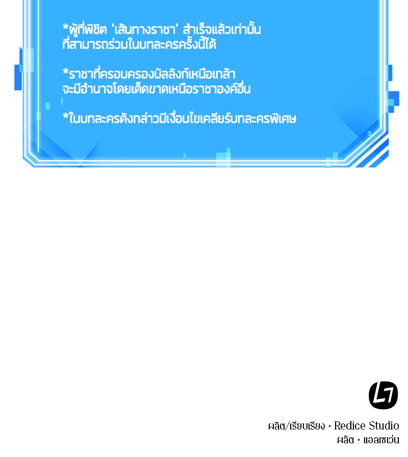 Omniscient Reader อ่านชะตาวันสิ้นโลก ตอนที่ 64 หน้า 173
