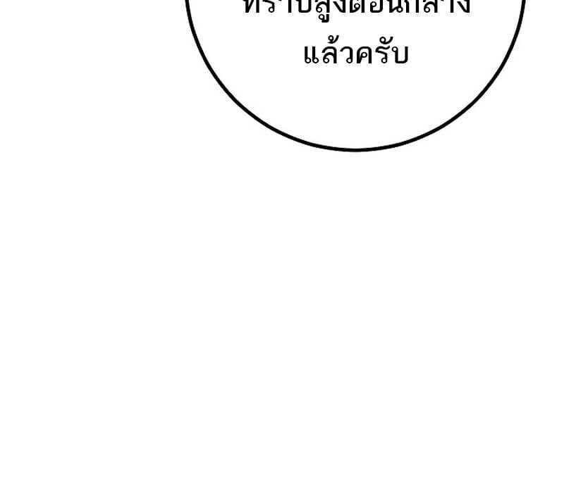 Regressing as the Reincarnated Bastard of the Sword Clan ตอนที่ 64 หน้า 179