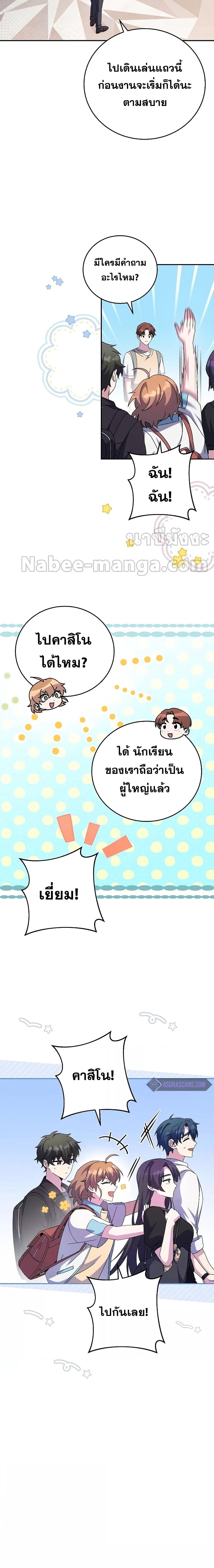 The Novel’s Extra (Remake) ตอนที่ 64 หน้า 18