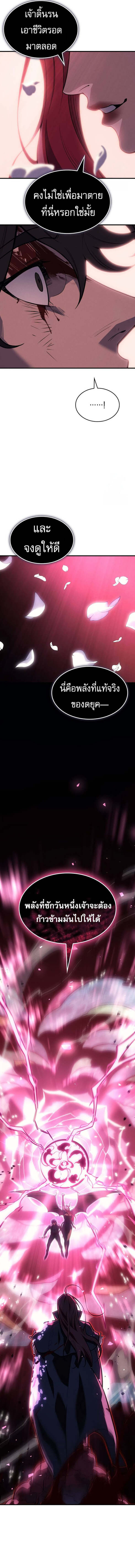 Regressing With the King’s Power เกิดใหม่พร้อมพลังแห่งราชัน ตอนที่ 64 หน้า 18