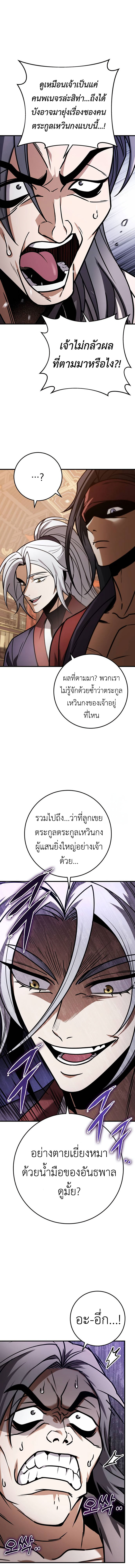 The Emperor’s Sword ตอนที่ 64 หน้า 18