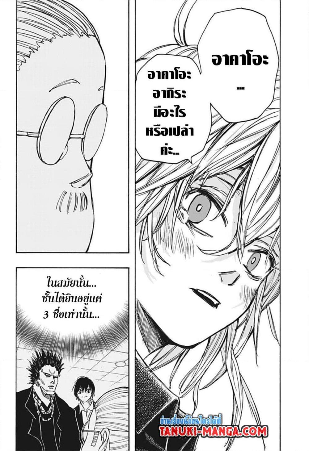 Sakamoto Days ตอนที่ 64 หน้า 18