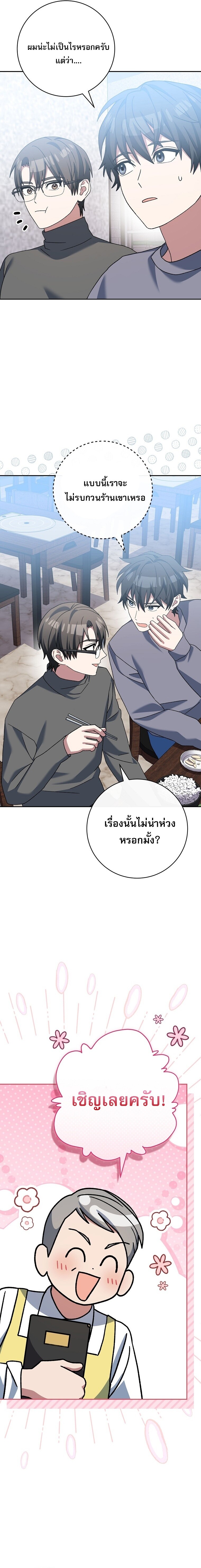 Genius Archer’s Streaming ตอนที่ 64 หน้า 18