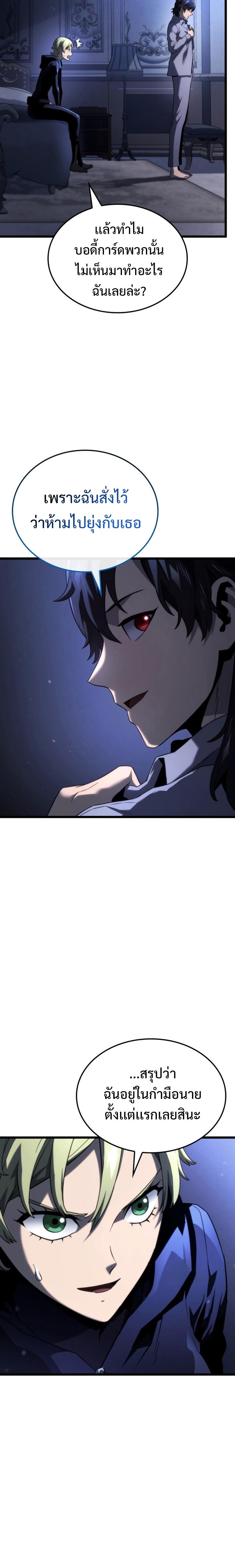 Revenge of the Iron-Blooded Sword Hound ตอนที่ 64 หน้า 18