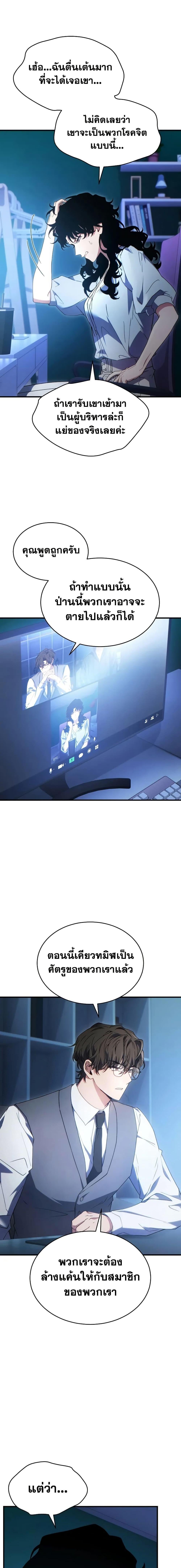 The Max-Level Player 100th Regression ตอนที่ 64 หน้า 19