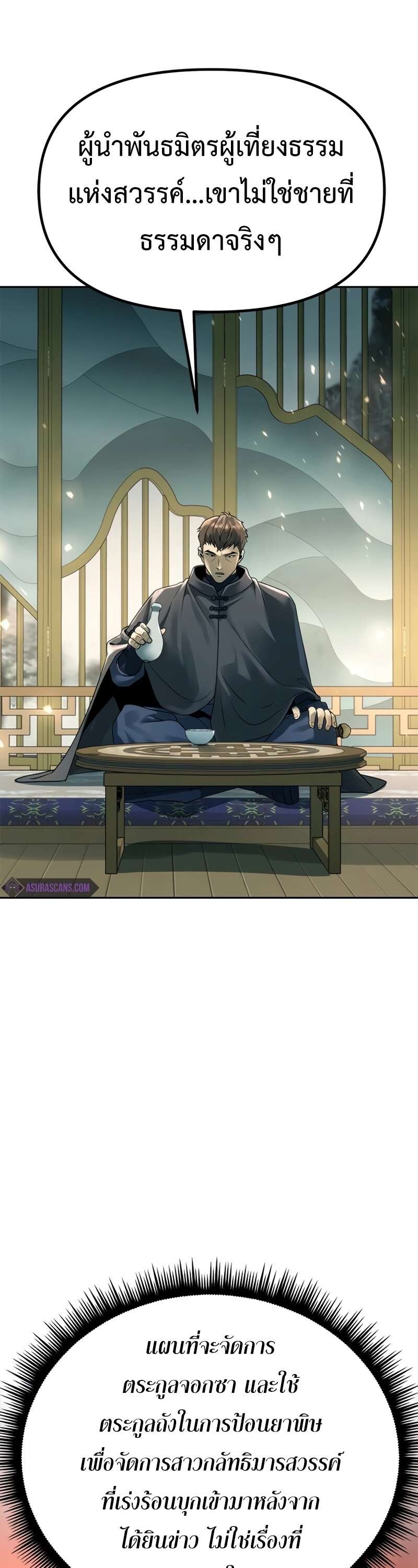 Chronicles of the Demon Faction ตำนานการเกิดใหม่ในลัทธิมาร ตอนที่ 64 หน้า 19