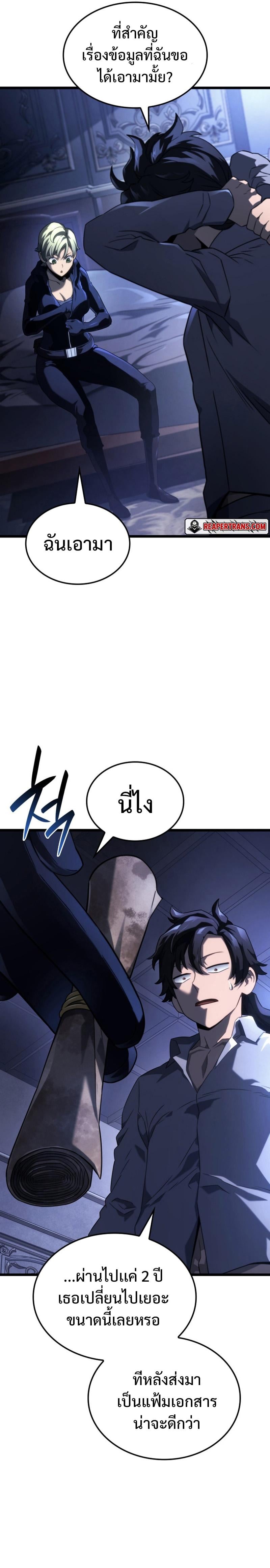 Revenge of the Iron-Blooded Sword Hound ตอนที่ 64 หน้า 19