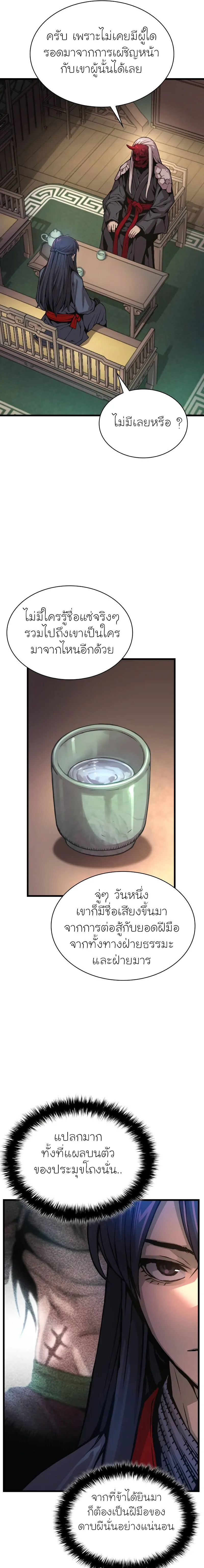 Myst Might Mayhem ตอนที่ 64 หน้า 19
