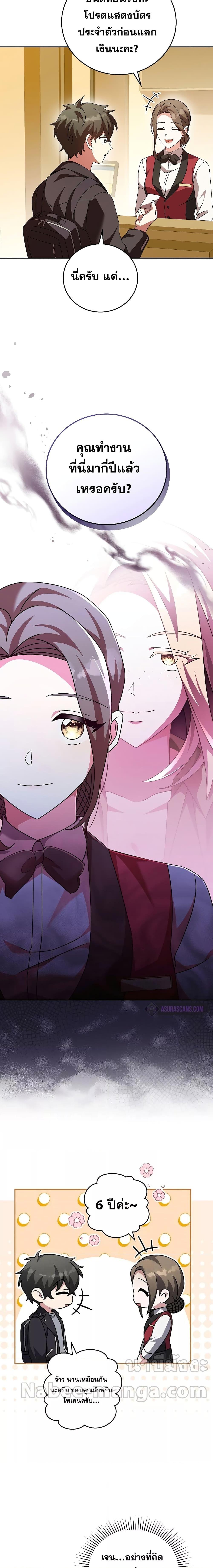 The Novel’s Extra (Remake) ตอนที่ 64 หน้า 20