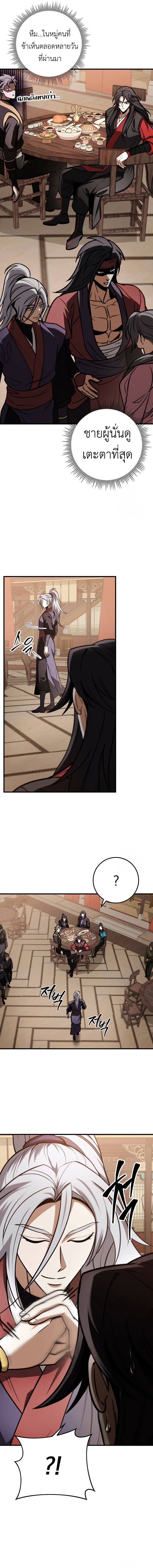The Emperor’s Sword ตอนที่ 64 หน้า 20