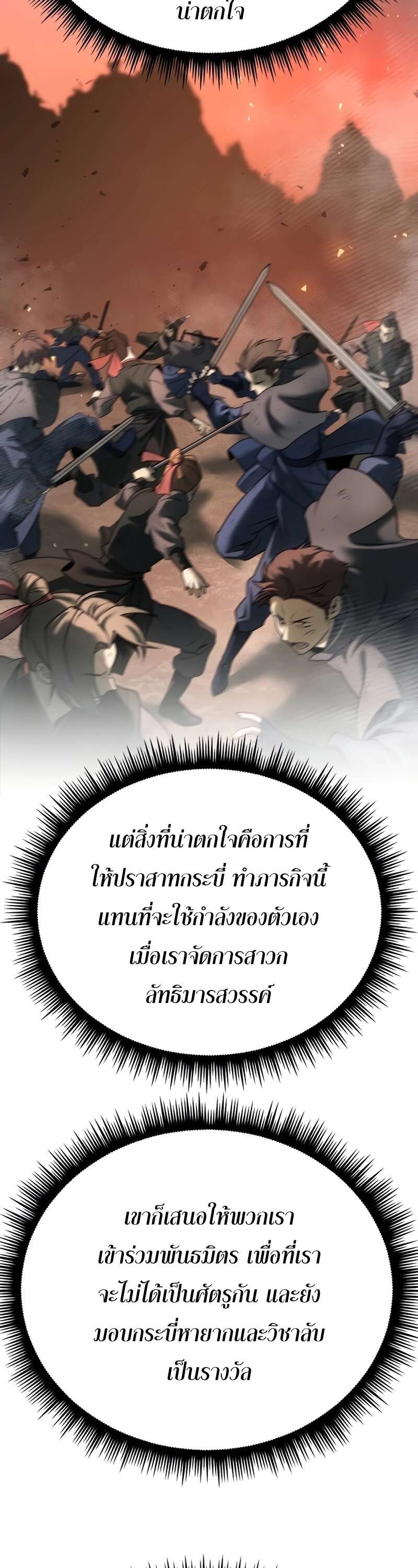 Chronicles of the Demon Faction ตำนานการเกิดใหม่ในลัทธิมาร ตอนที่ 64 หน้า 20