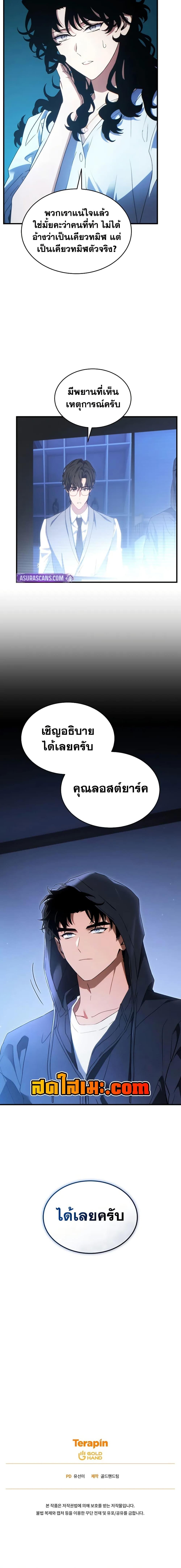 The Max-Level Player 100th Regression ตอนที่ 64 หน้า 20