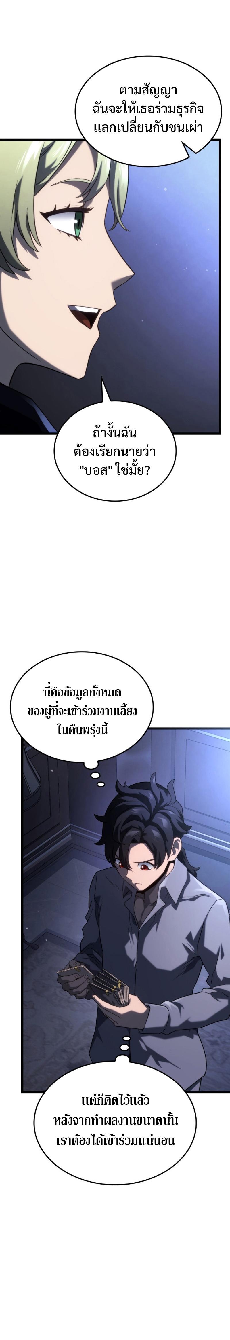 Revenge of the Iron-Blooded Sword Hound ตอนที่ 64 หน้า 20