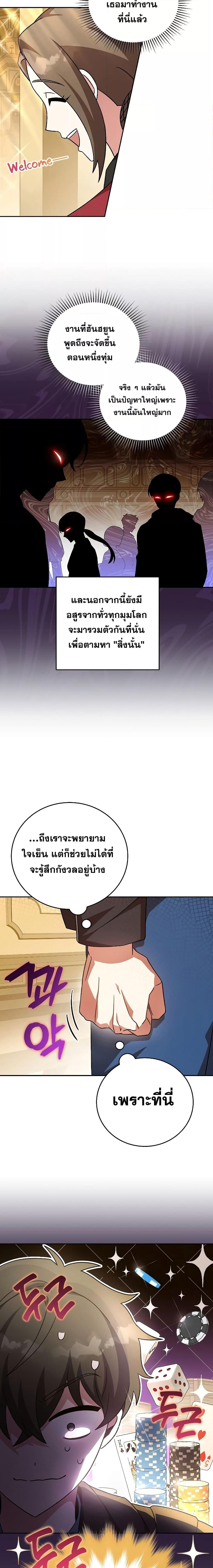 The Novel’s Extra (Remake) ตอนที่ 64 หน้า 21