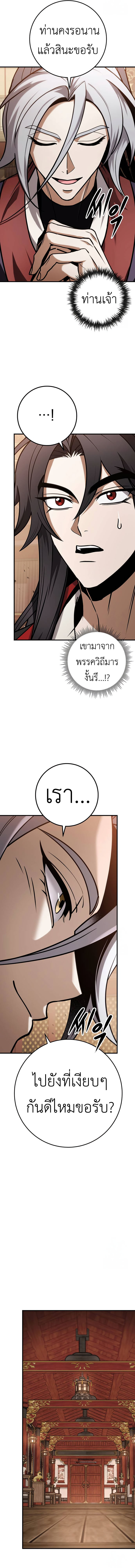 The Emperor’s Sword ตอนที่ 64 หน้า 21
