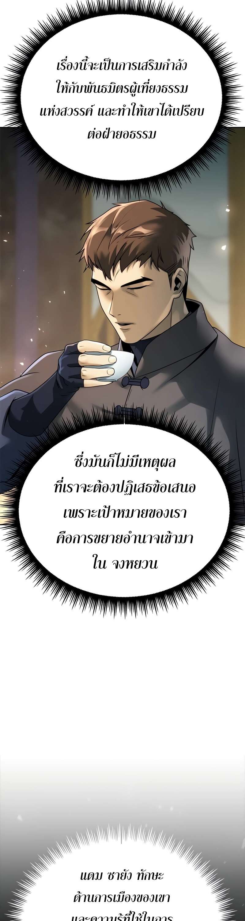 Chronicles of the Demon Faction ตำนานการเกิดใหม่ในลัทธิมาร ตอนที่ 64 หน้า 21