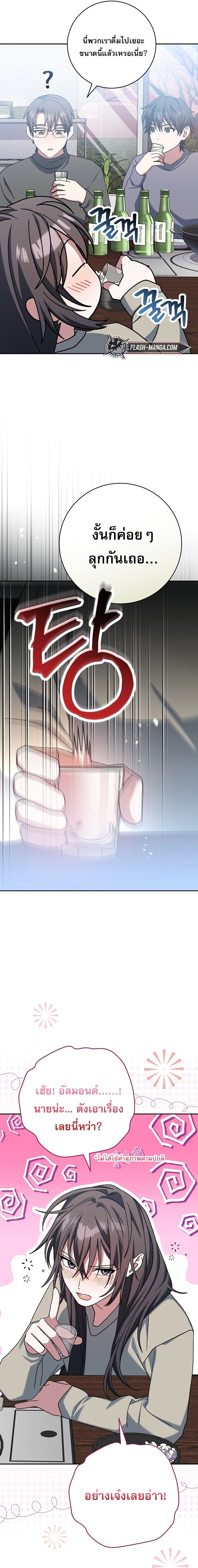 Genius Archer’s Streaming ตอนที่ 64 หน้า 21