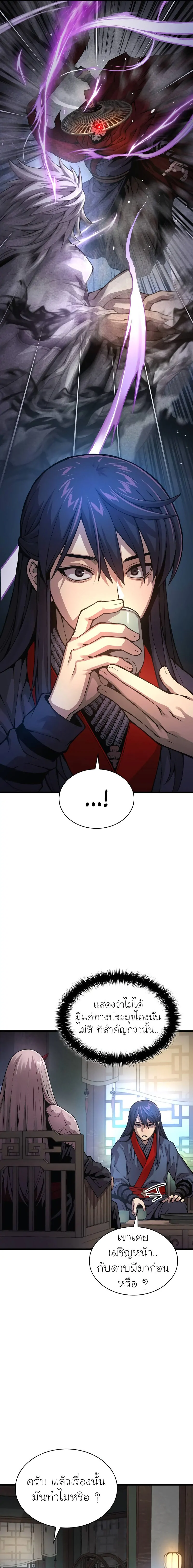 Myst Might Mayhem ตอนที่ 64 หน้า 21