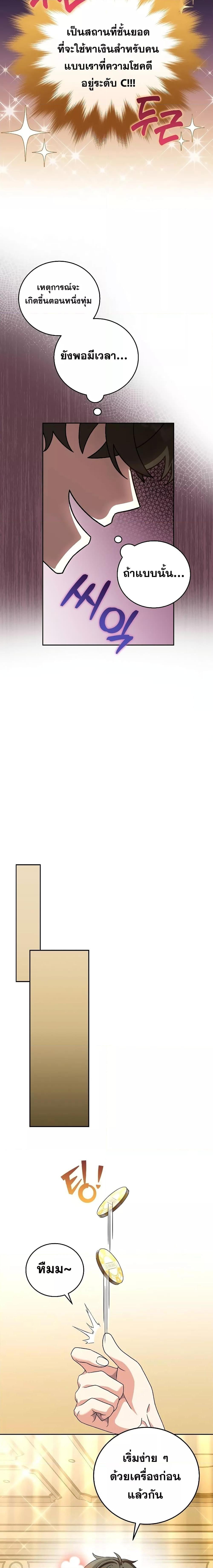 The Novel’s Extra (Remake) ตอนที่ 64 หน้า 22