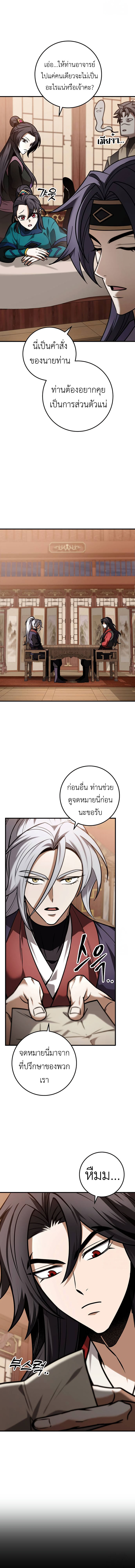 The Emperor’s Sword ตอนที่ 64 หน้า 22