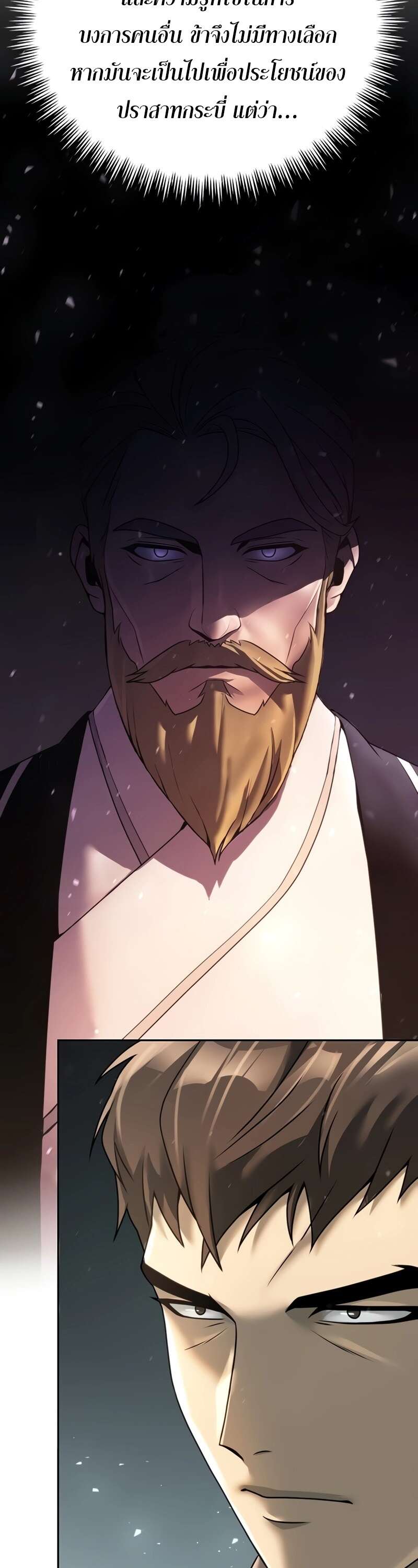 Chronicles of the Demon Faction ตำนานการเกิดใหม่ในลัทธิมาร ตอนที่ 64 หน้า 22