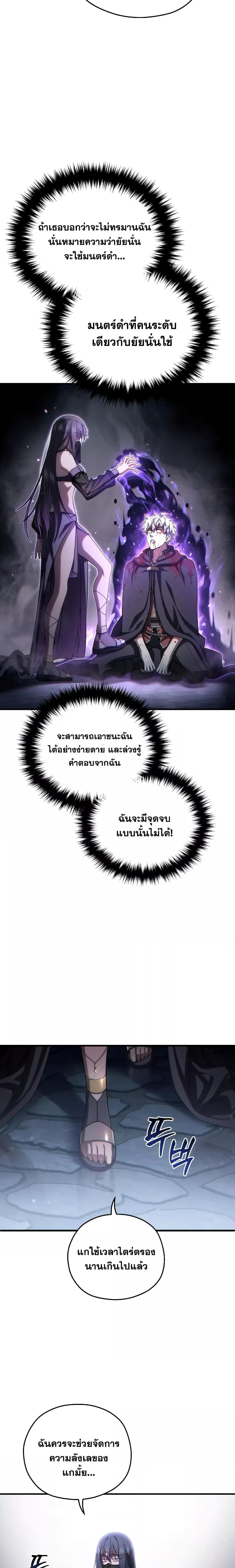 Damn Reincarnation ชีวิตใหม่ของนักรบผู้เสียสละ ตอนที่ 64 หน้า 22