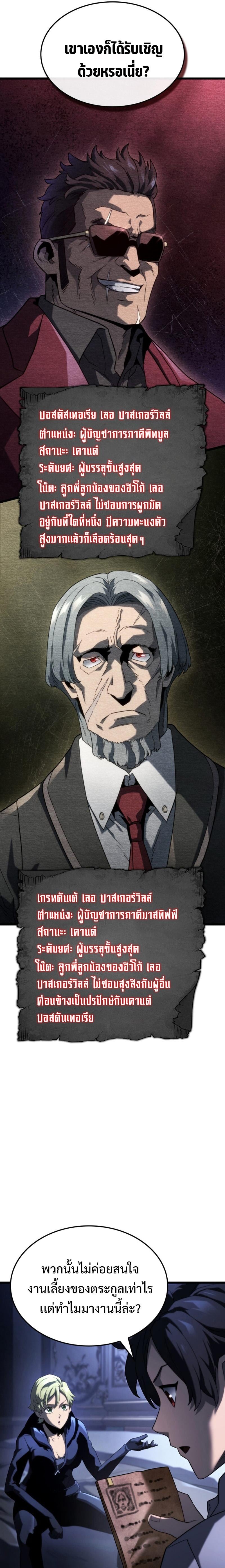 Revenge of the Iron-Blooded Sword Hound ตอนที่ 64 หน้า 22