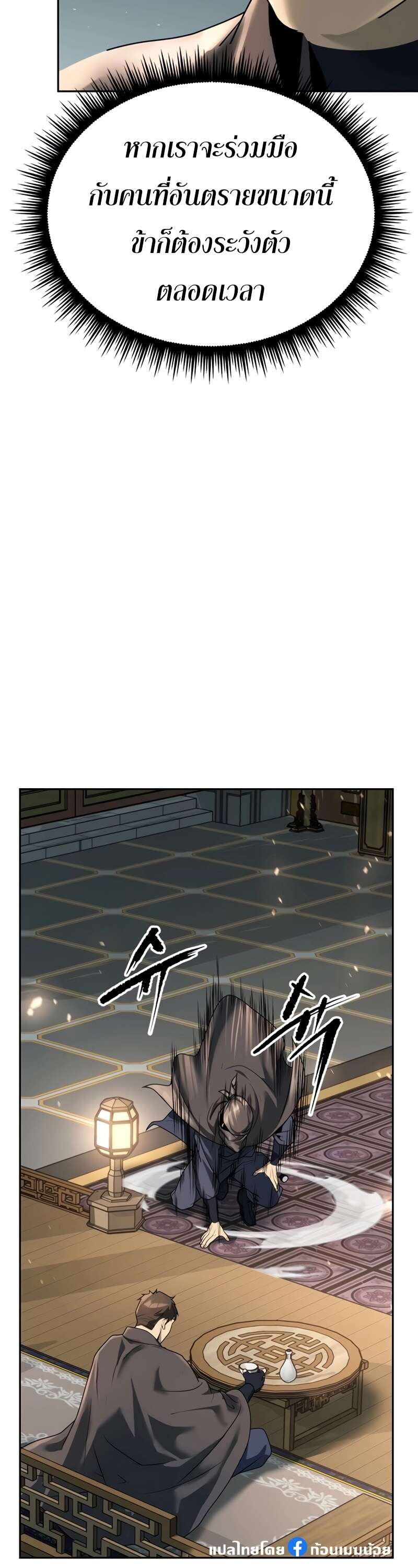 Chronicles of the Demon Faction ตำนานการเกิดใหม่ในลัทธิมาร ตอนที่ 64 หน้า 23