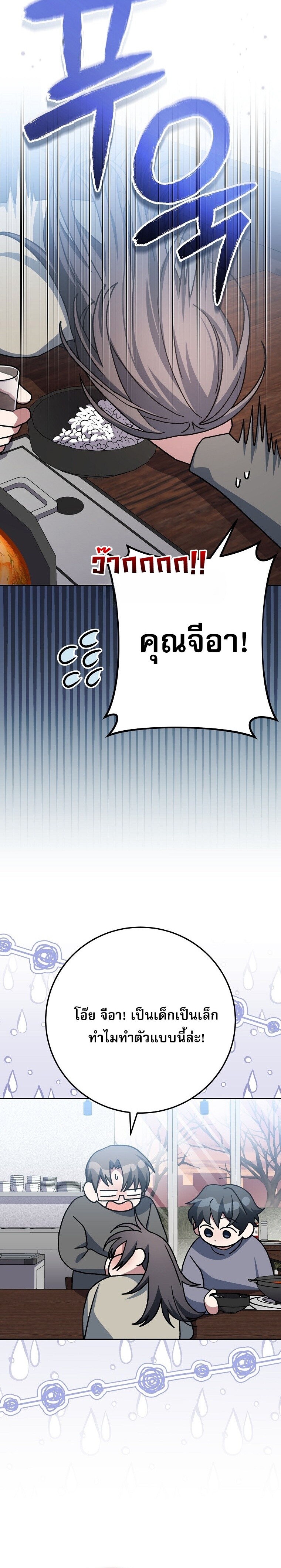 Genius Archer’s Streaming ตอนที่ 64 หน้า 23