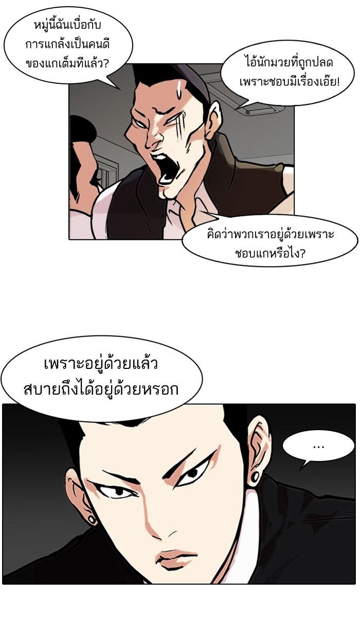 Lookism ตอนที่ 64 24