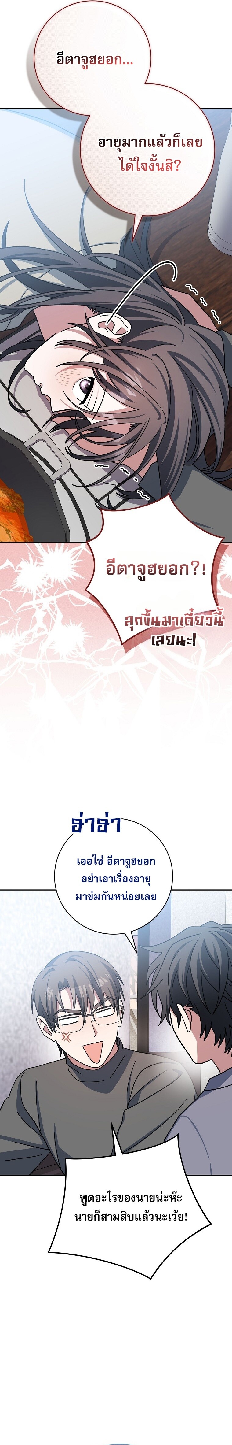 Genius Archer’s Streaming ตอนที่ 64 หน้า 24