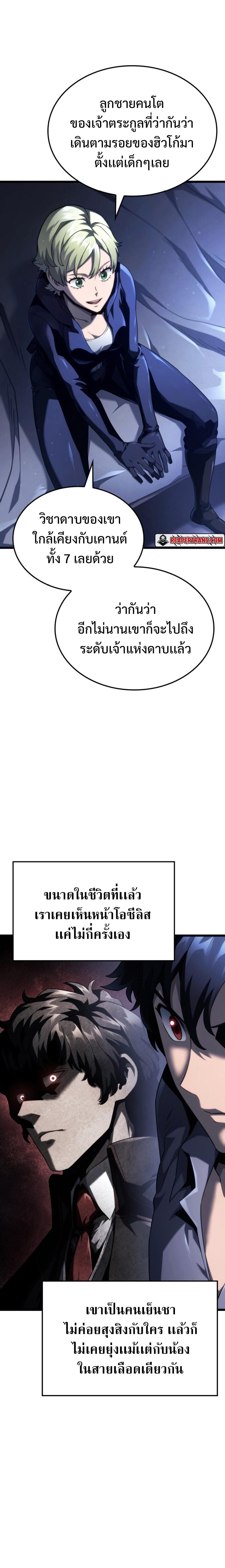 Revenge of the Iron-Blooded Sword Hound ตอนที่ 64 หน้า 24