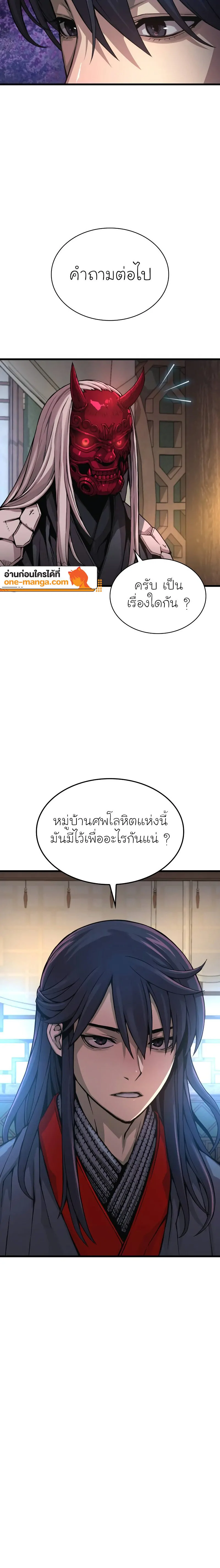 Myst Might Mayhem ตอนที่ 64 หน้า 24