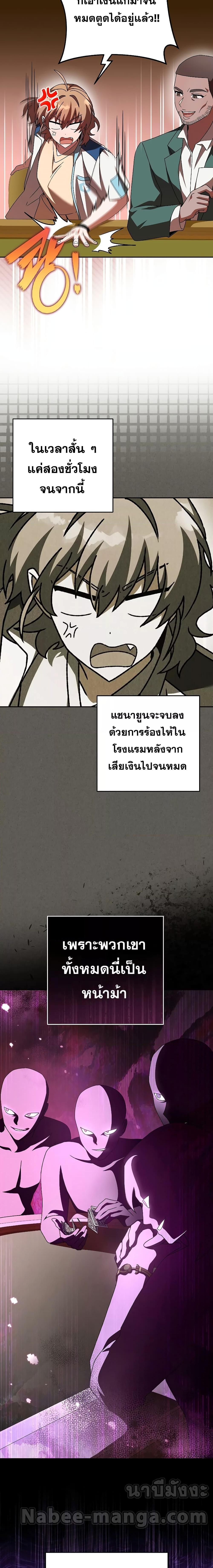The Novel’s Extra (Remake) ตอนที่ 64 หน้า 25