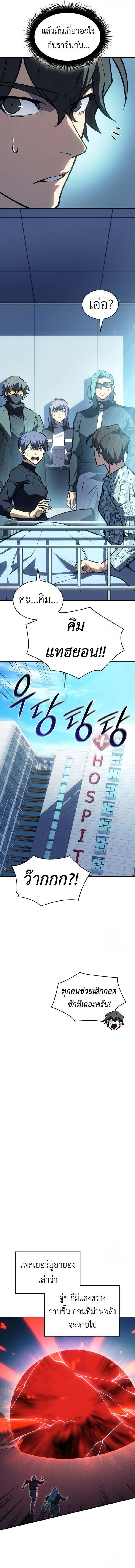 Regressing With the King’s Power เกิดใหม่พร้อมพลังแห่งราชัน ตอนที่ 64 หน้า 25