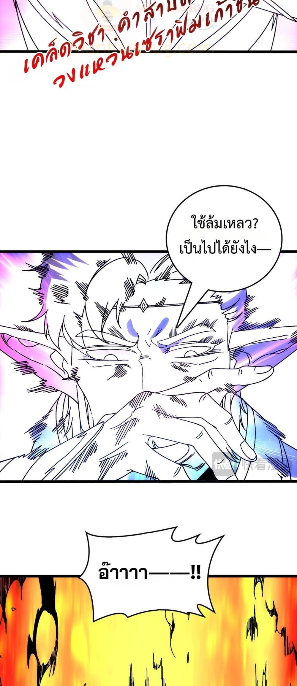 Starting as the Black Dragon BOSS เริ่มต้นในฐานะ บอสมังกรดำเวลตัน ตอนที่ 64 หน้า 25
