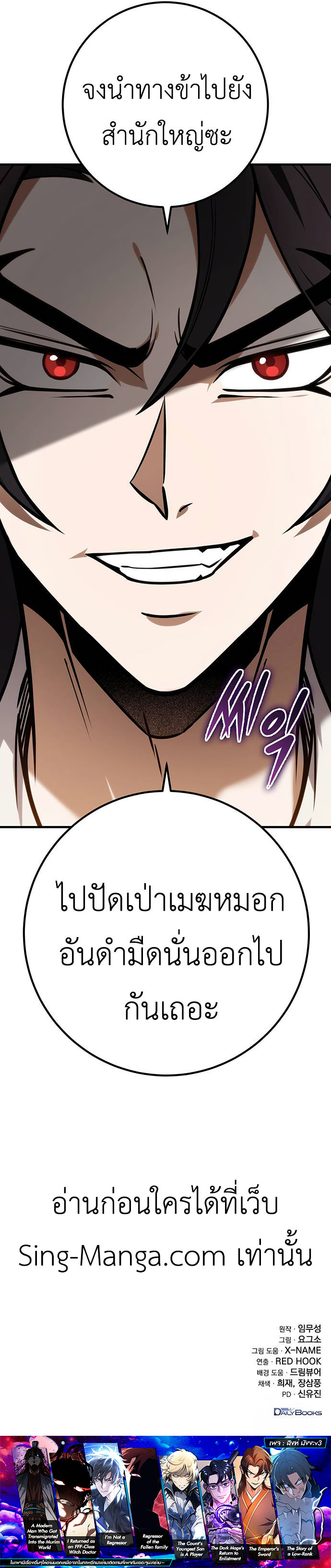 The Emperor’s Sword ตอนที่ 64 หน้า 25