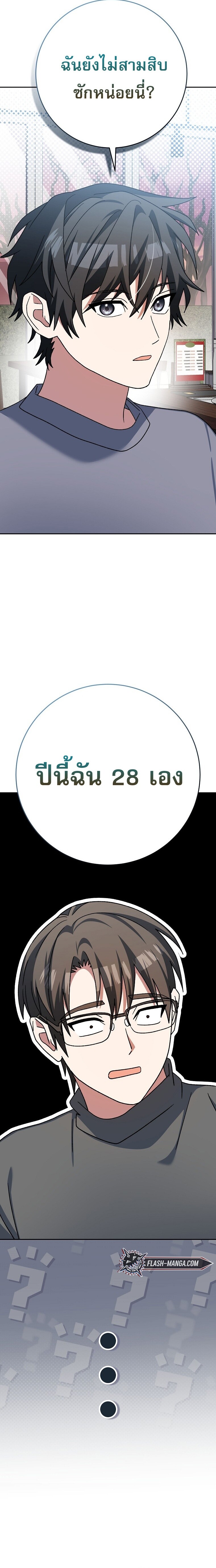 Genius Archer’s Streaming ตอนที่ 64 หน้า 25