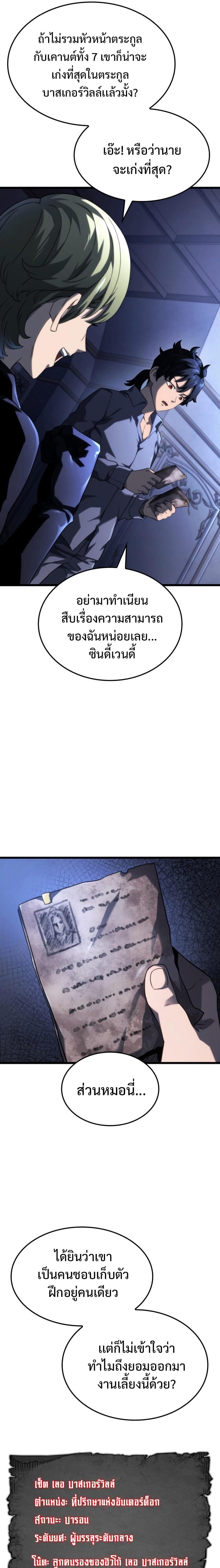 Revenge of the Iron-Blooded Sword Hound ตอนที่ 64 หน้า 25