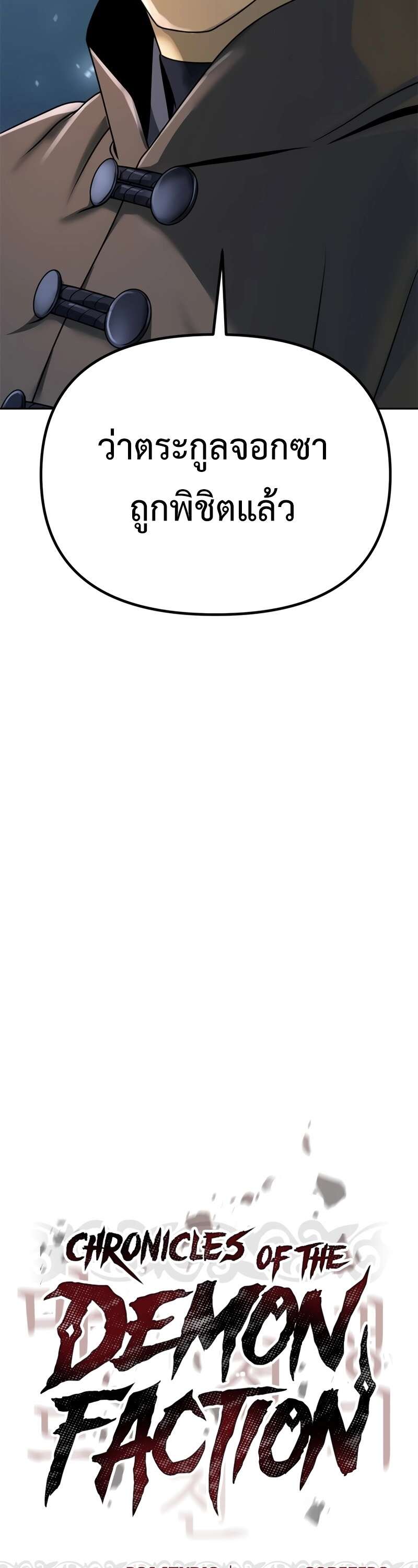 Chronicles of the Demon Faction ตำนานการเกิดใหม่ในลัทธิมาร ตอนที่ 64 หน้า 26