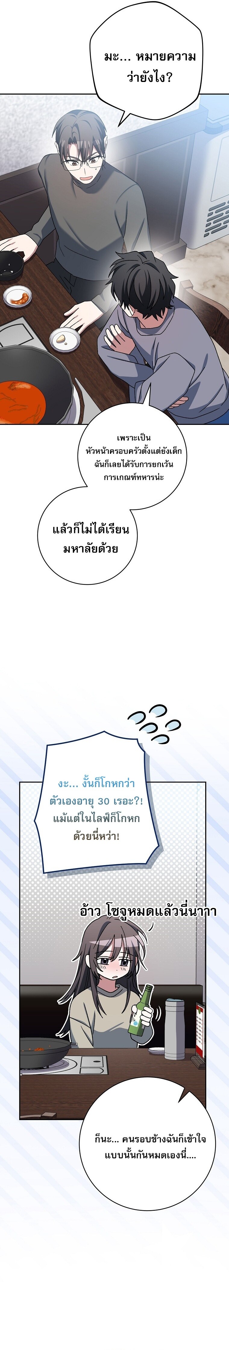 Genius Archer’s Streaming ตอนที่ 64 หน้า 26