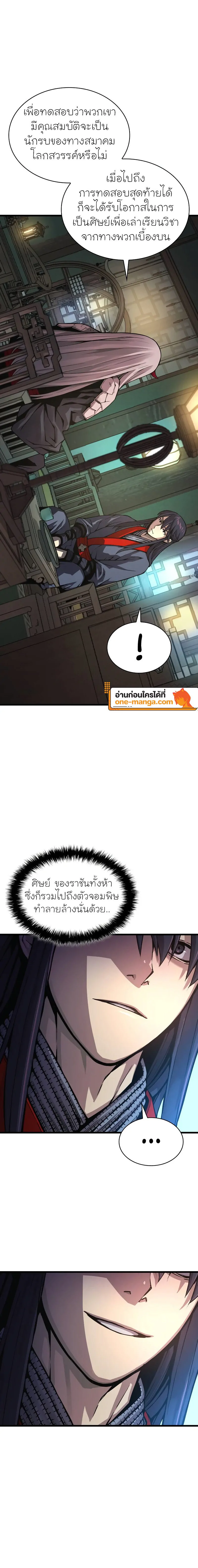 Myst Might Mayhem ตอนที่ 64 หน้า 26