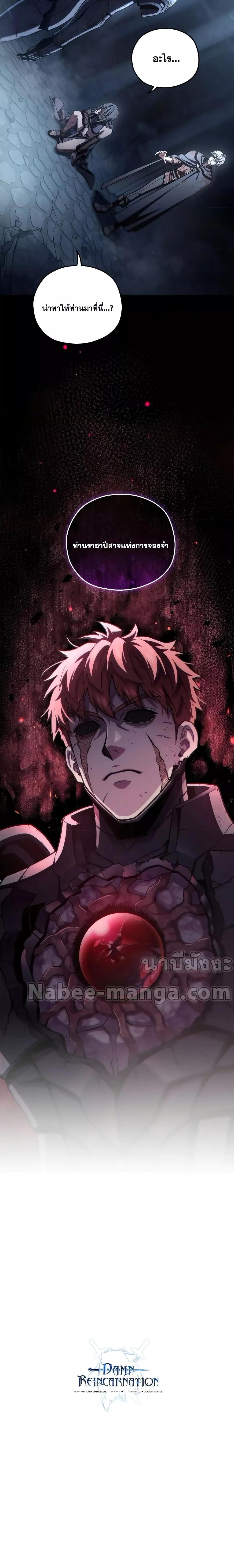Damn Reincarnation ชีวิตใหม่ของนักรบผู้เสียสละ ตอนที่ 64 หน้า 27