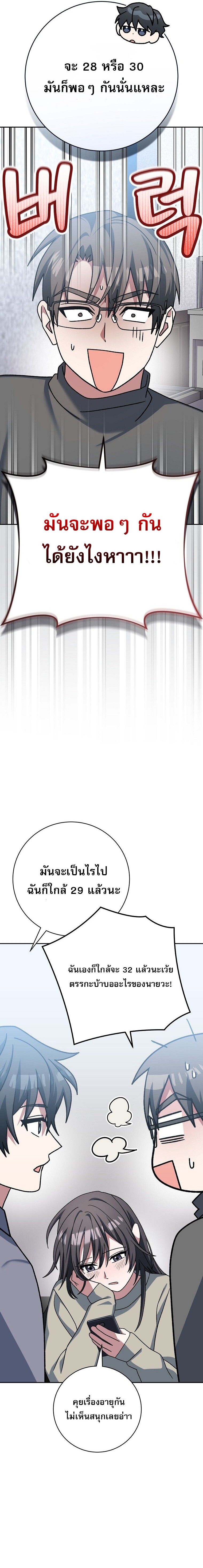 Genius Archer’s Streaming ตอนที่ 64 หน้า 27