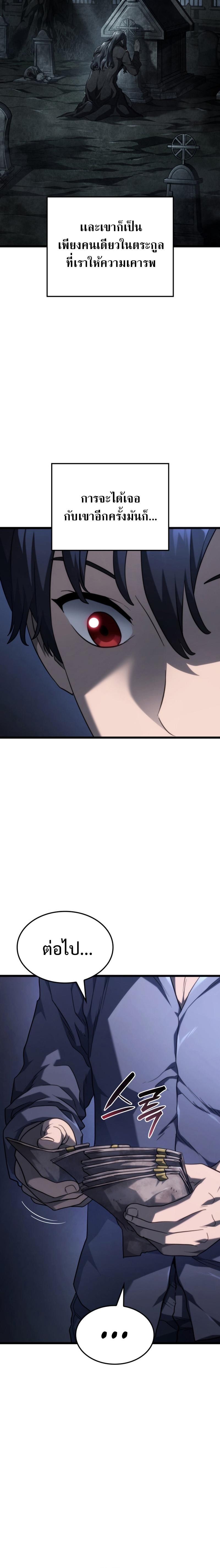 Revenge of the Iron-Blooded Sword Hound ตอนที่ 64 หน้า 27