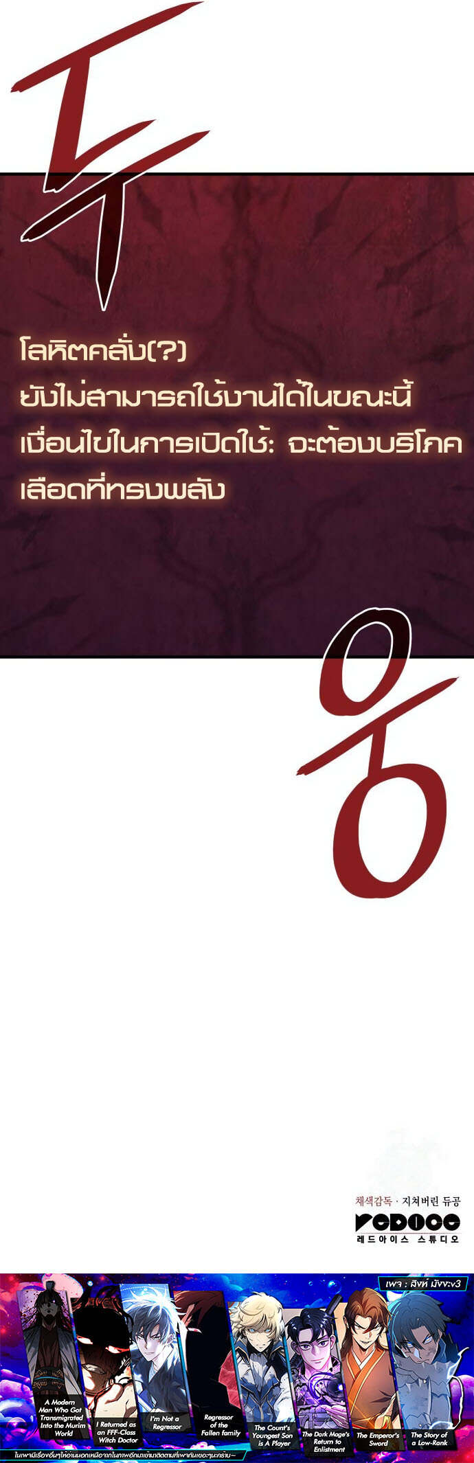 Regressing With the King’s Power เกิดใหม่พร้อมพลังแห่งราชัน ตอนที่ 64 หน้า 28