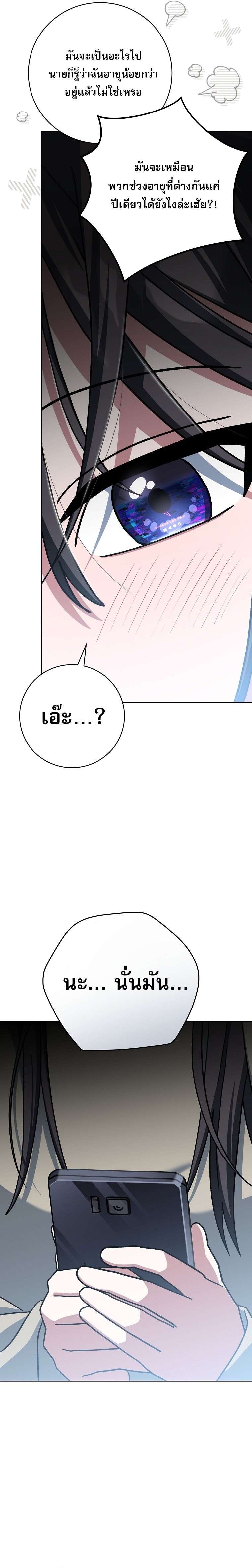 Genius Archer’s Streaming ตอนที่ 64 หน้า 28