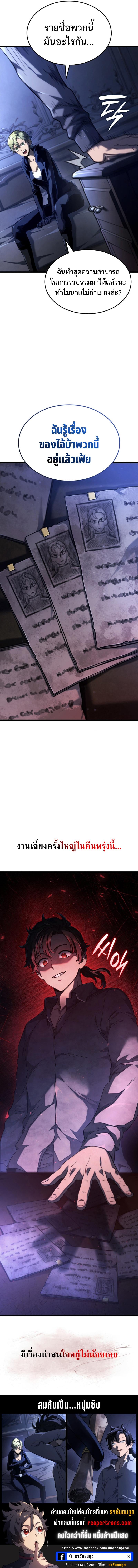 Revenge of the Iron-Blooded Sword Hound ตอนที่ 64 หน้า 28