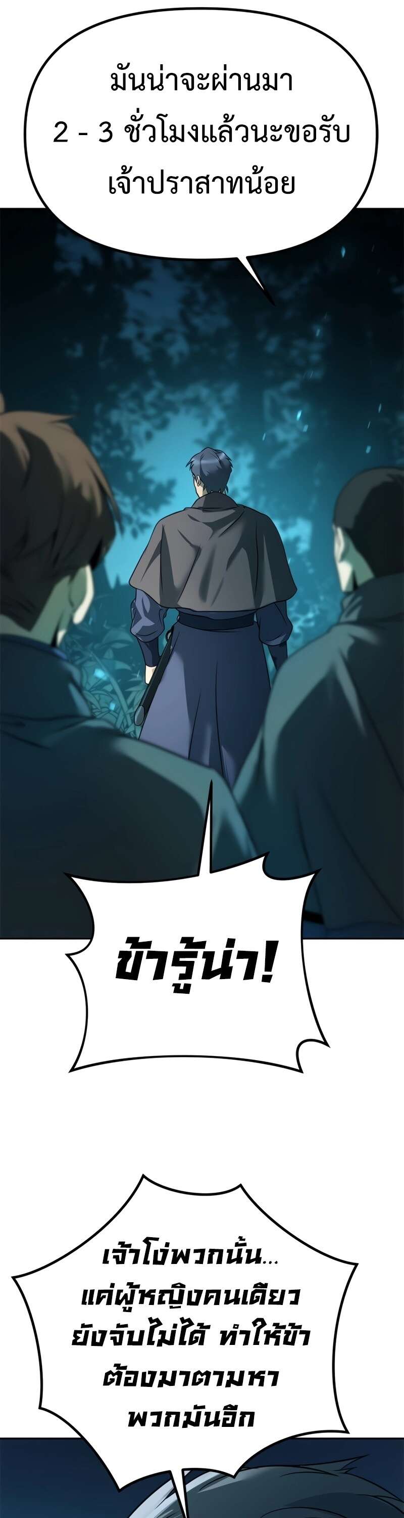 Chronicles of the Demon Faction ตำนานการเกิดใหม่ในลัทธิมาร ตอนที่ 64 หน้า 29