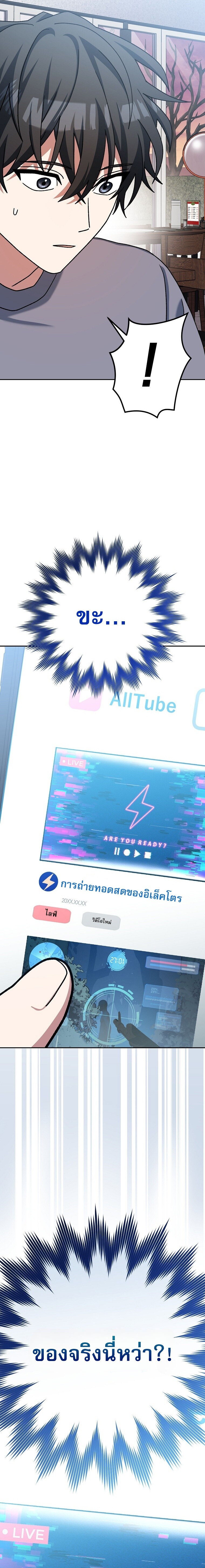 Genius Archer’s Streaming ตอนที่ 64 หน้า 30